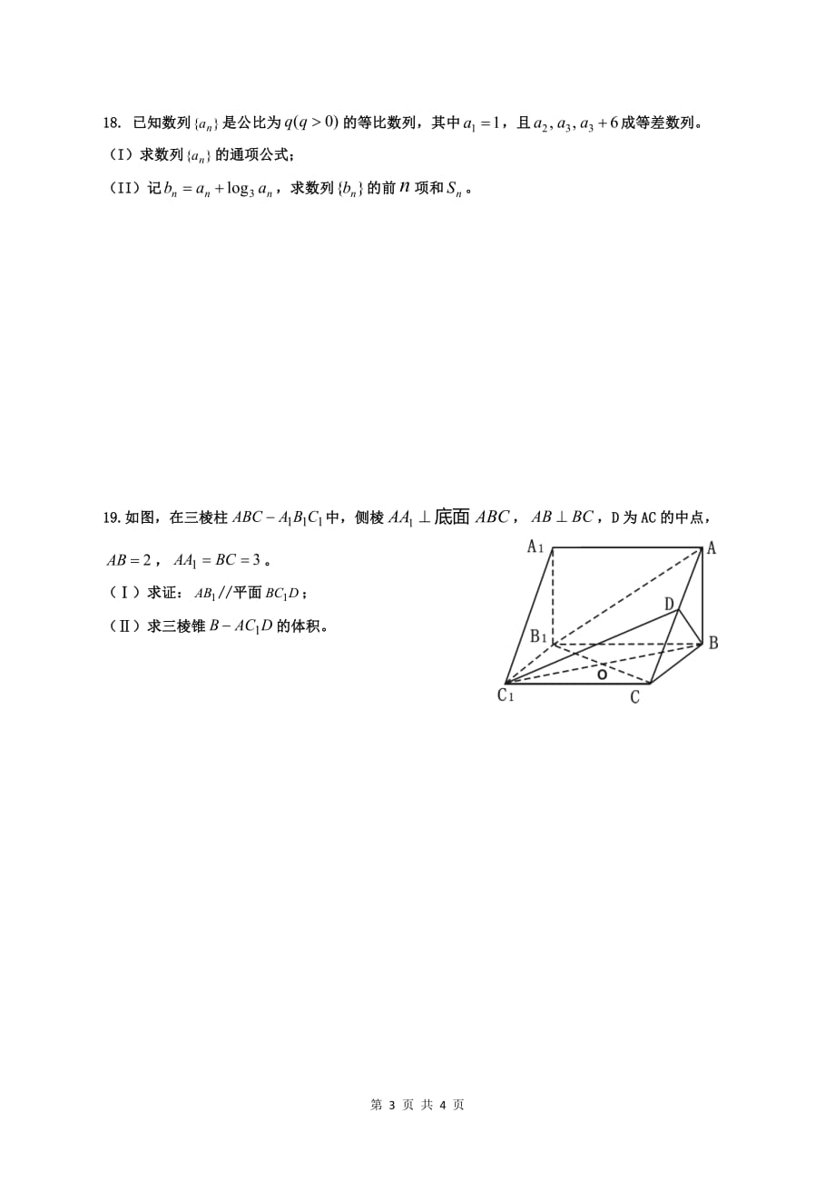 2019年湖南对口升学数学模拟试题(一).pdf_第3页