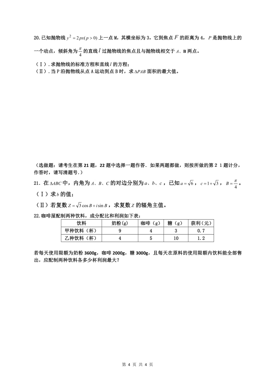 2019年湖南对口升学数学模拟试题(一).pdf_第4页