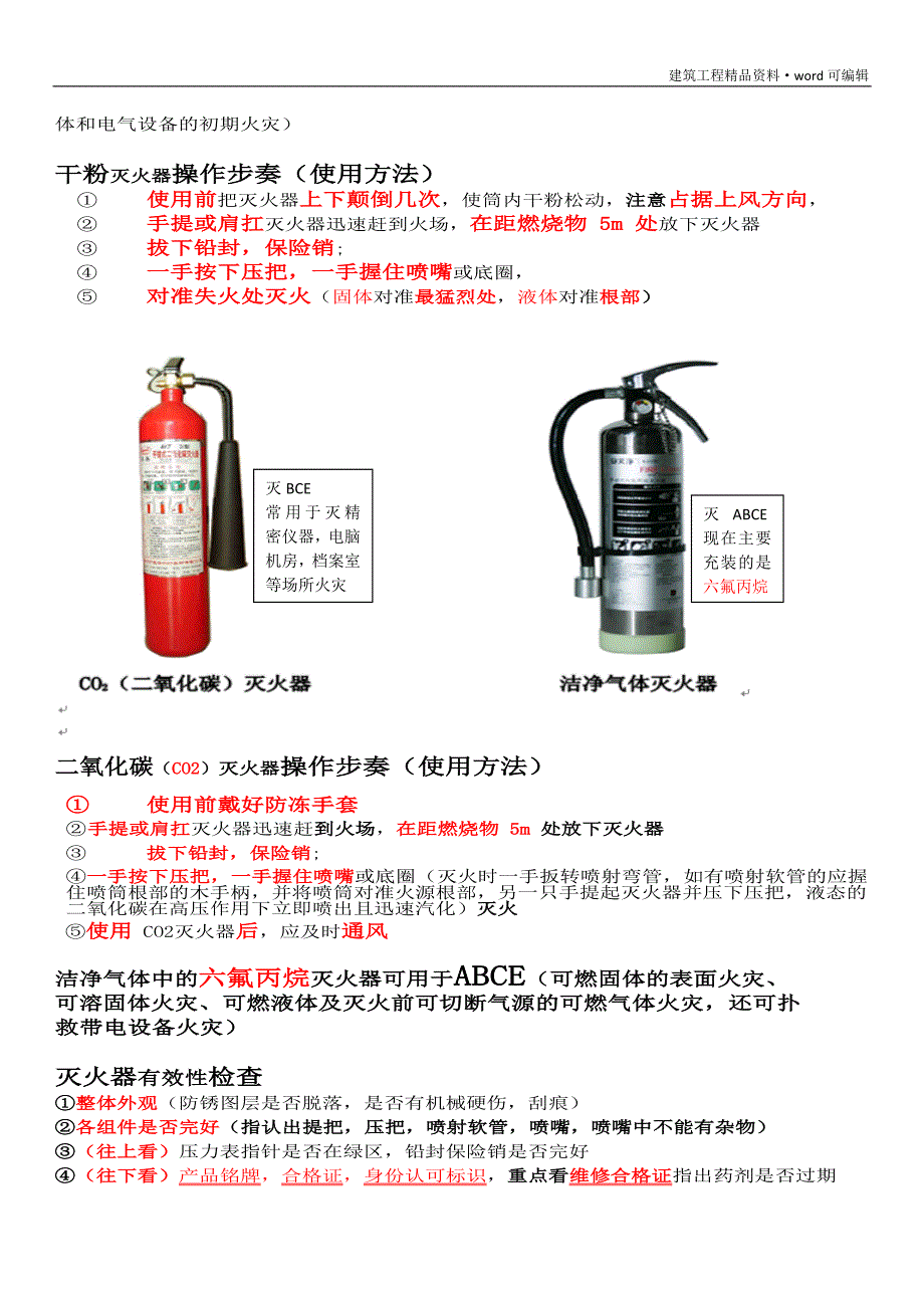 初级消防中控实操考试考点和答案[实用]_第4页