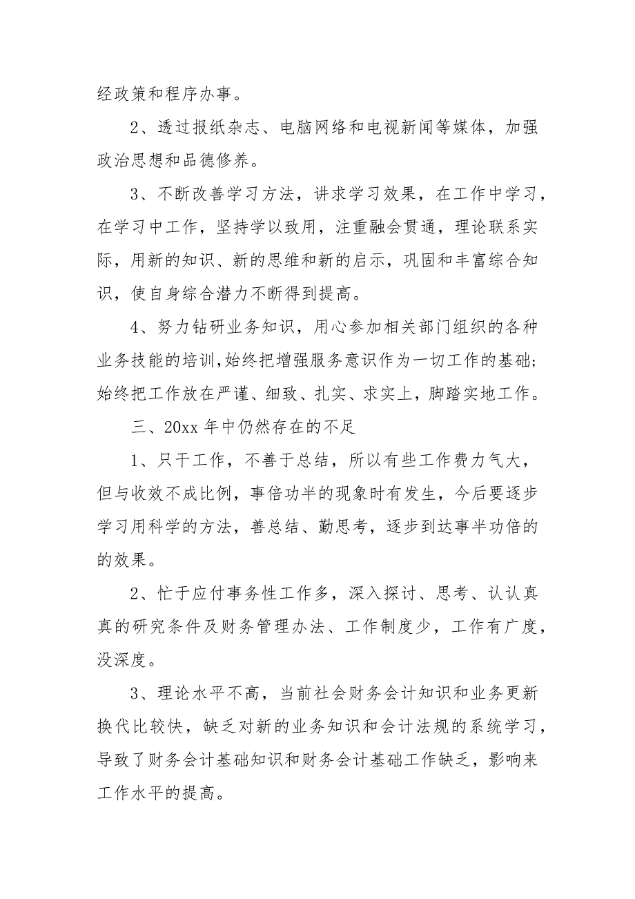 精编20XX年财务出纳个人年终工作总结范文五篇(一）_第2页