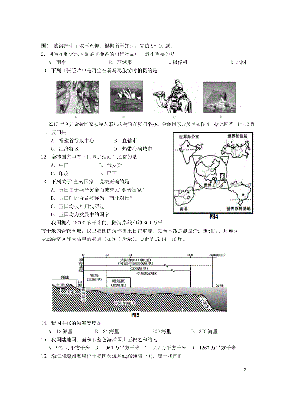 福建省漳州市2018届中考地理考前模拟试题（三） (3).doc_第2页