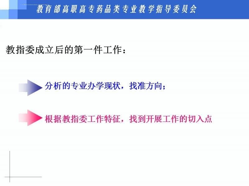 药品类专业精品课程建设的指导和服务课件_第5页