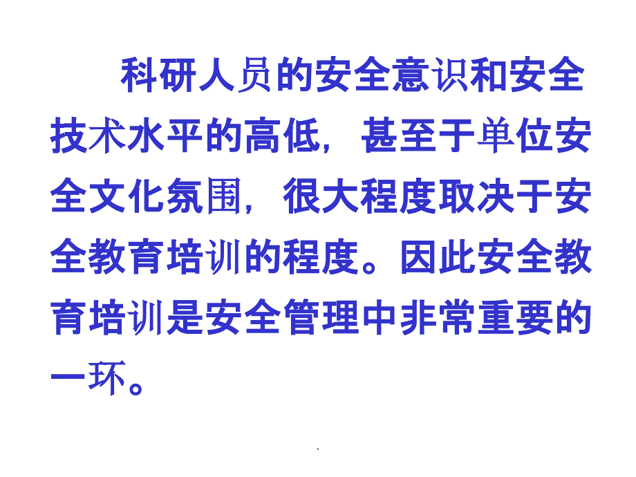 化工技术人员安全培训ppt课件_第3页