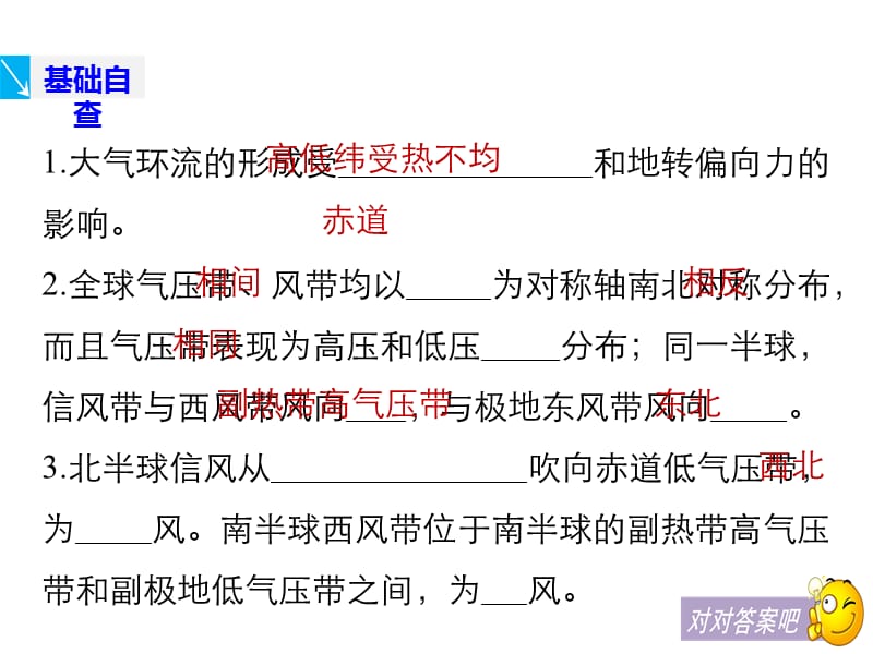 高考地理江苏专大二轮专题复习课件第二部分专题三回扣基础微专题8_第2页