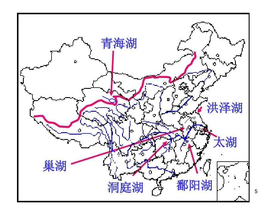 高二地理区域地理中国河流和湖泊（课堂PPT）_第5页