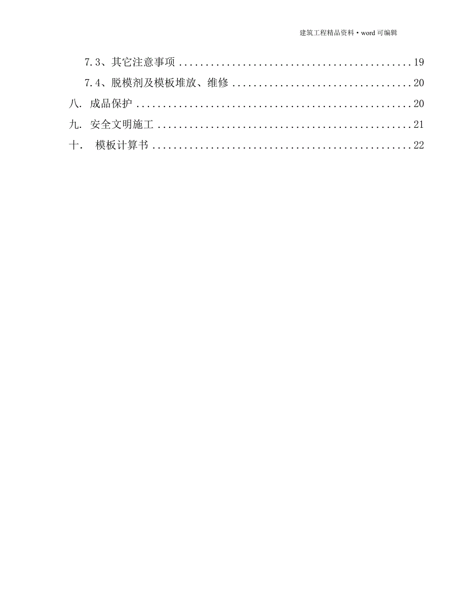 模板专项施工方案(最新完整版)[实施版]_第3页