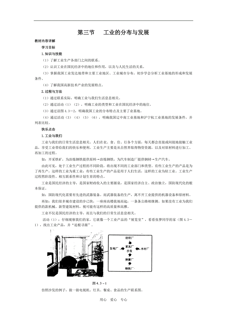 第三节 工业的分布与发展.doc_第1页