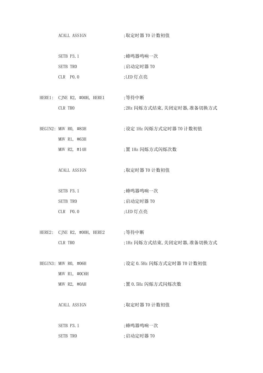 2014华科光电第三次单片机实验报告-LED灯控制器.pdf_第5页