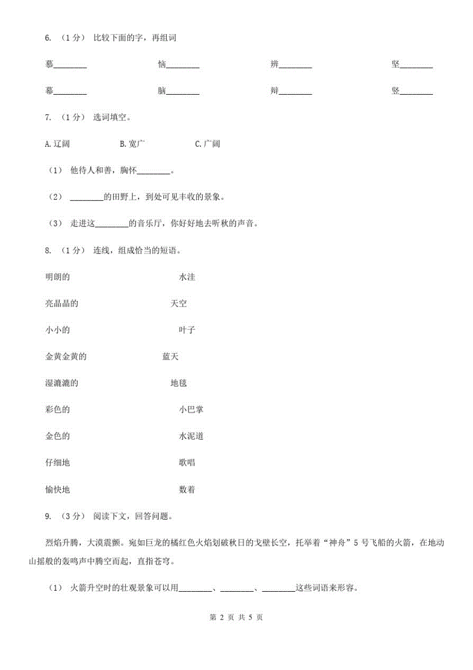 龙岗康艺小学2019-2020学年一年级上学期语文期中测试试卷(II)卷_第2页