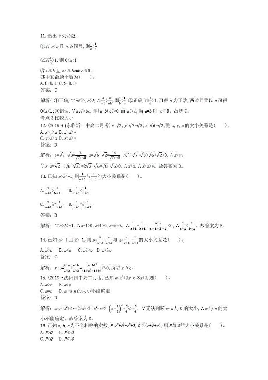 新教材高中数学第二章等式与不等式2.2不等式2.2.1不等式及其性质一课一练(含解析)人教B版必修一_第3页