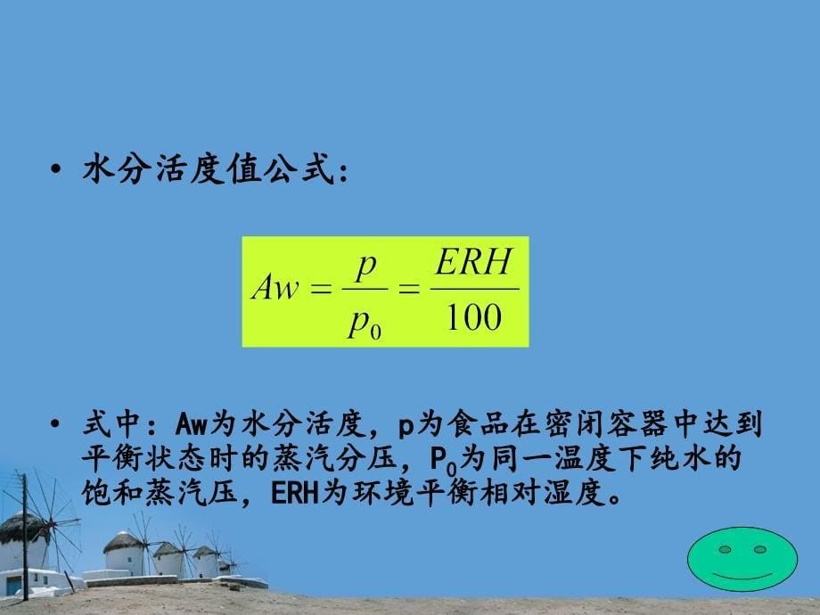 8807编号水分活度与食品保藏_第5页