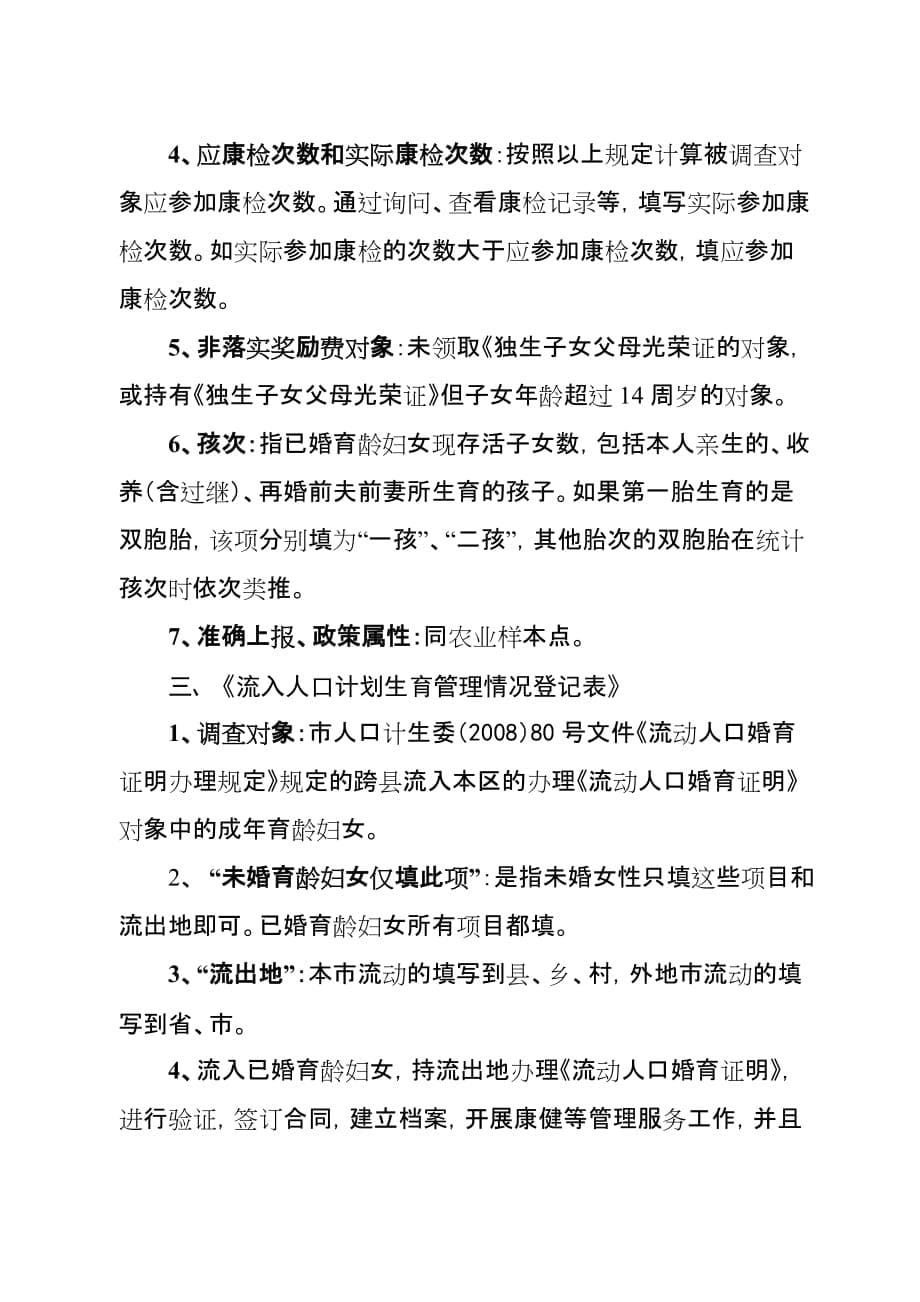 2011年上半年城区和流动人口计划生育考核.doc_第5页