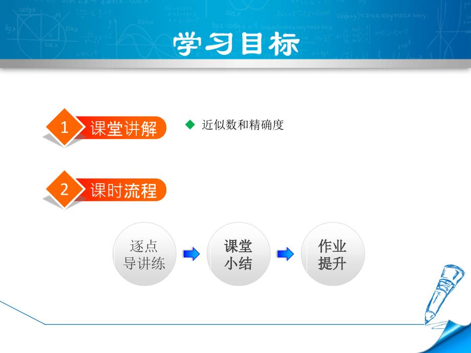 2.12.2北师大版七年级上册数学《用计算器进行运算2-近似数》_第2页