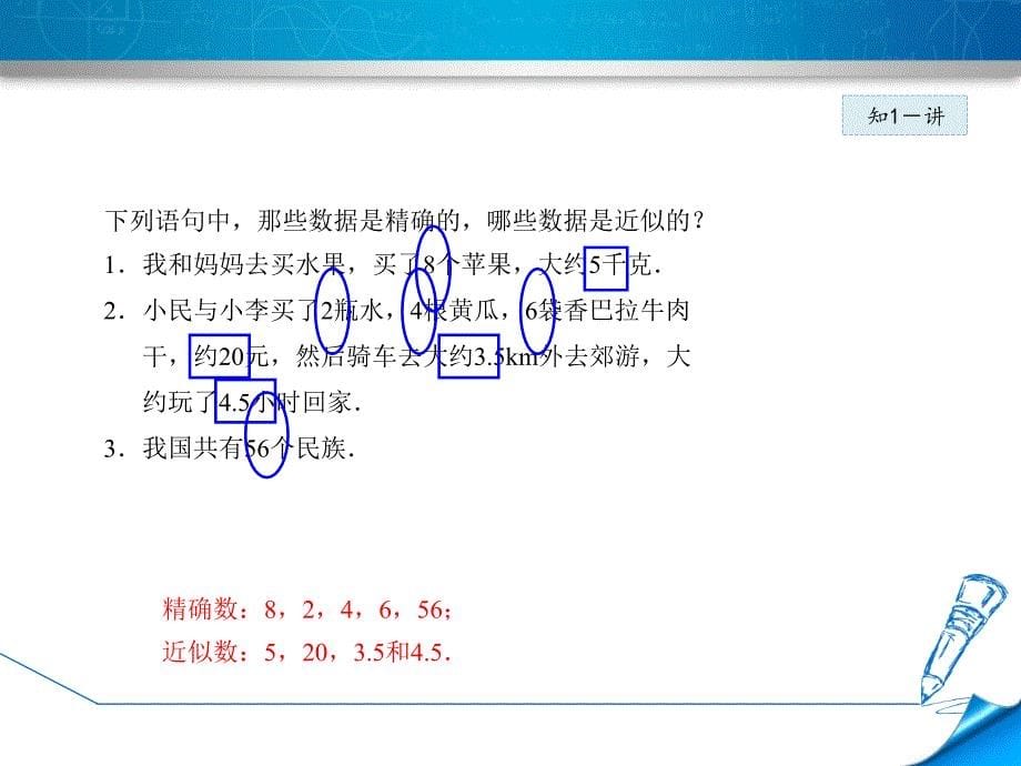 2.12.2北师大版七年级上册数学《用计算器进行运算2-近似数》_第5页