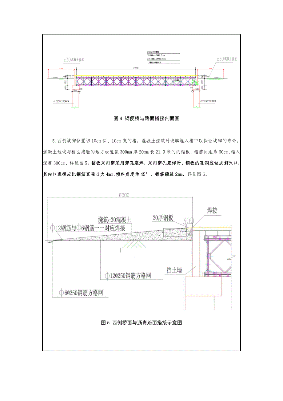 钢便桥桥面系铺装技术交底_第3页