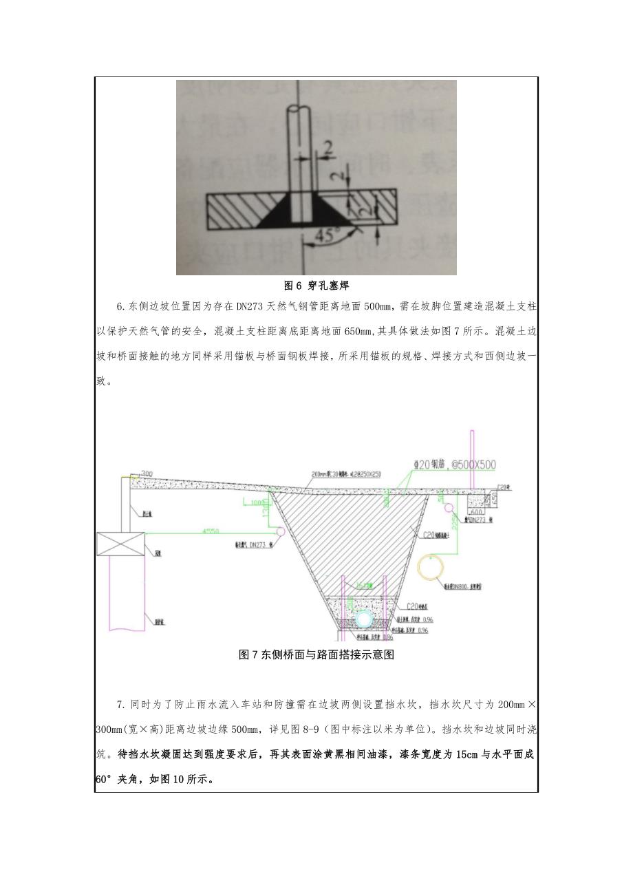 钢便桥桥面系铺装技术交底_第4页