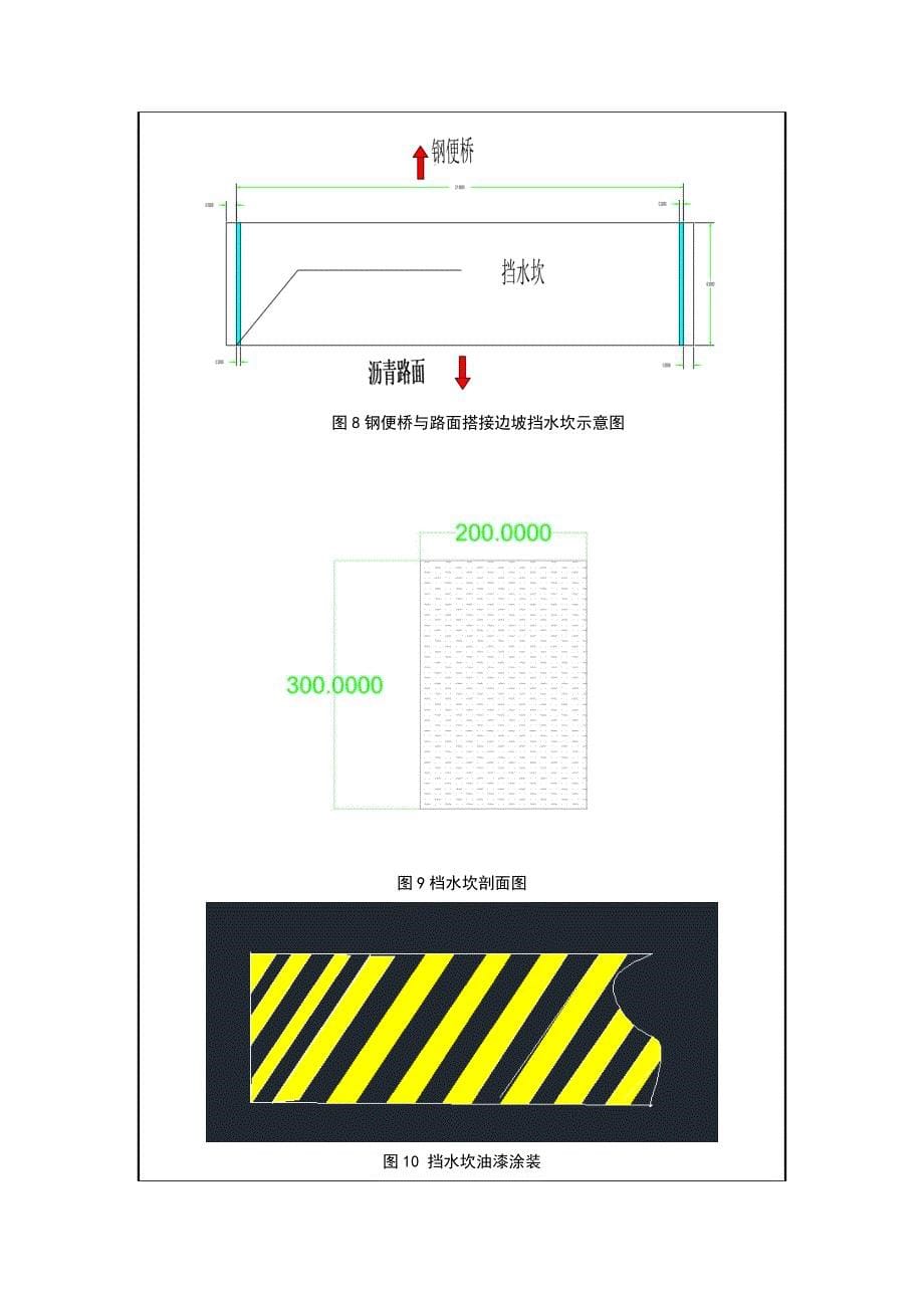 钢便桥桥面系铺装技术交底_第5页