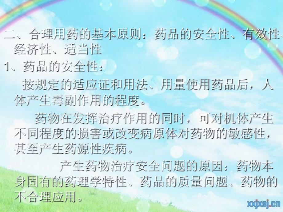 药剂科(合理用药)PPT_第4页