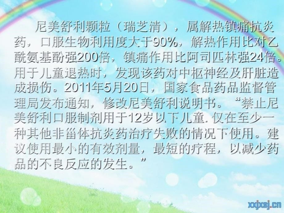 药剂科(合理用药)PPT_第5页