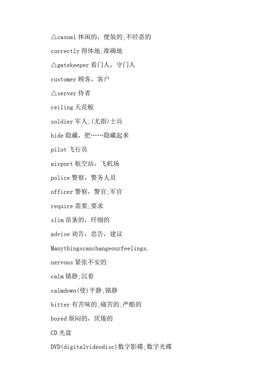 八年级英语下学期单词仁爱版_第3页