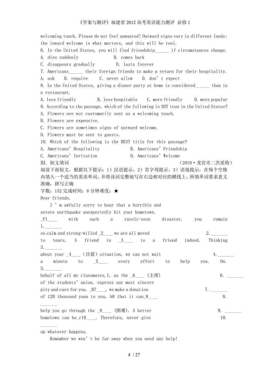 《学案与测评》福建省高考英语能力测评 必修1_第4页