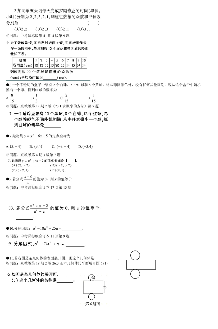 2011年北京市高级中等学校招生考试.doc_第2页