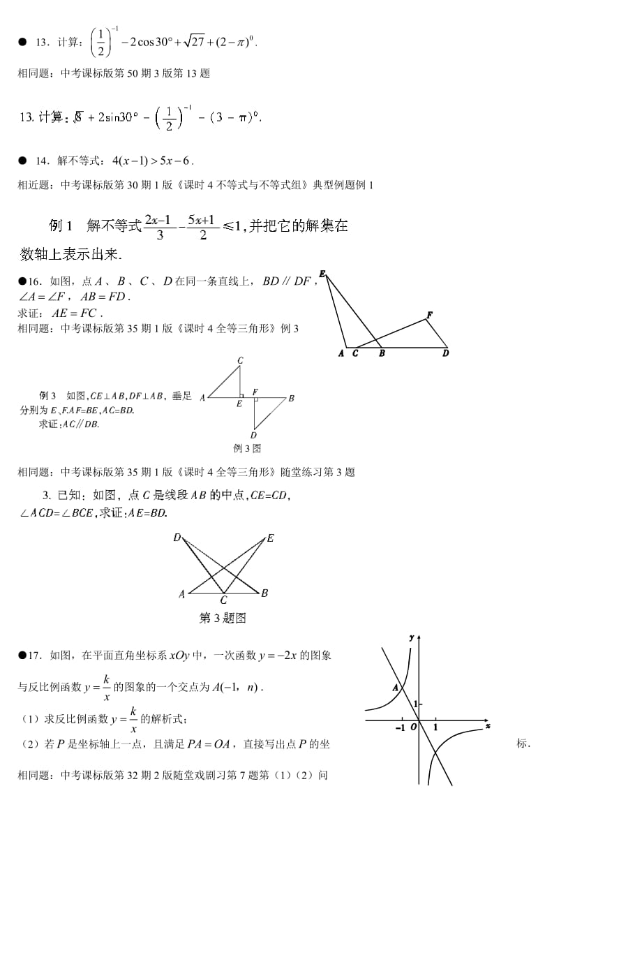 2011年北京市高级中等学校招生考试.doc_第3页