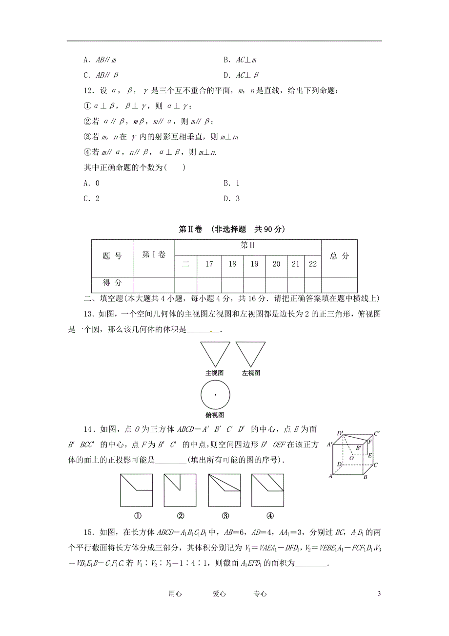 《金版新学案》高三数学一轮复习高效测评卷 第七章 立体几何 理 北师大版_第3页