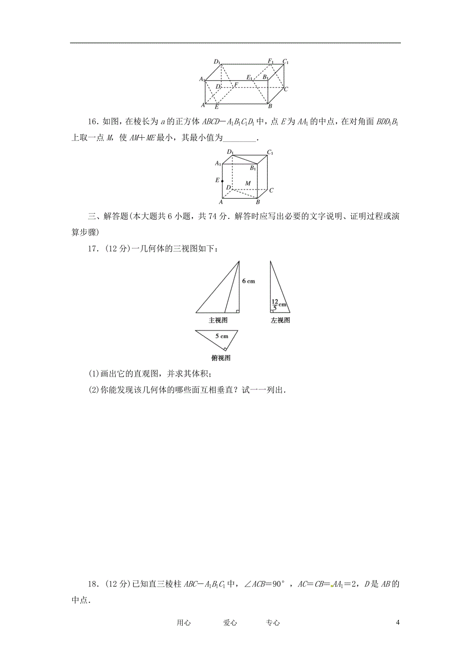 《金版新学案》高三数学一轮复习高效测评卷 第七章 立体几何 理 北师大版_第4页