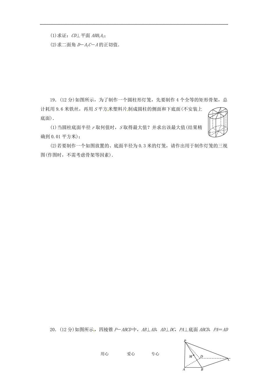 《金版新学案》高三数学一轮复习高效测评卷 第七章 立体几何 理 北师大版_第5页