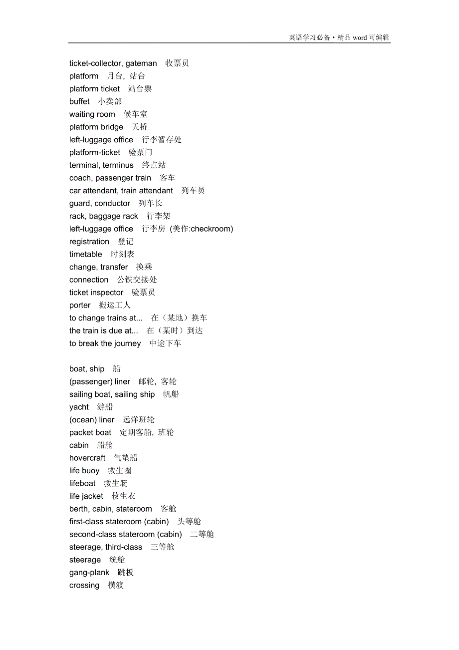 交通工具英语单词[归纳]_第3页