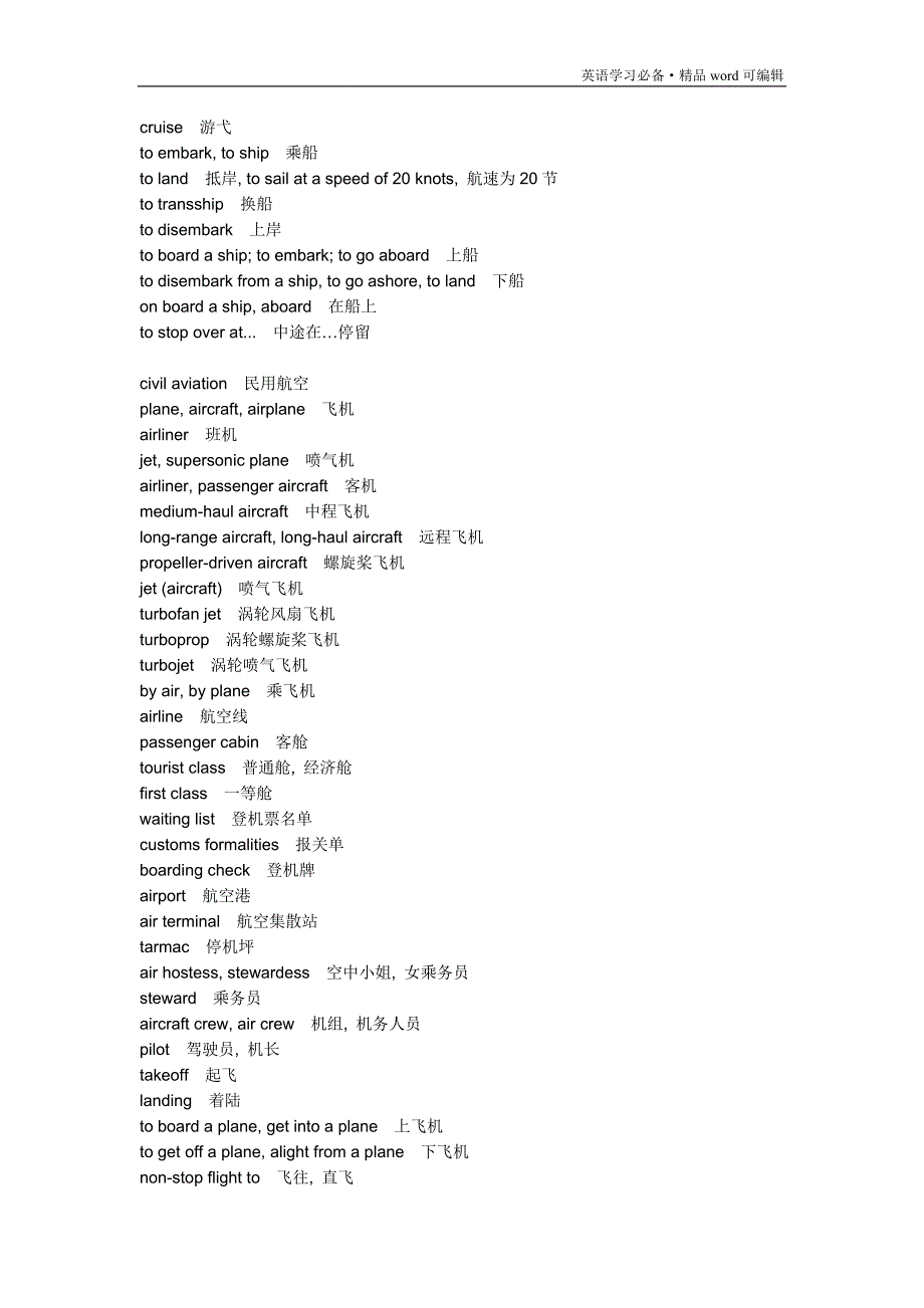 交通工具英语单词[归纳]_第4页