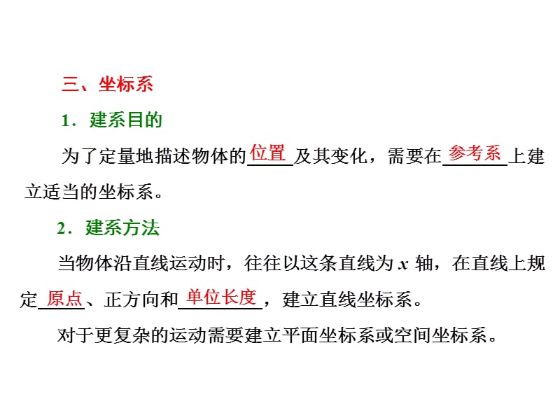 2018高中物理人教必修1课件：第一章 第1节 质点 参考系和坐标系_第5页