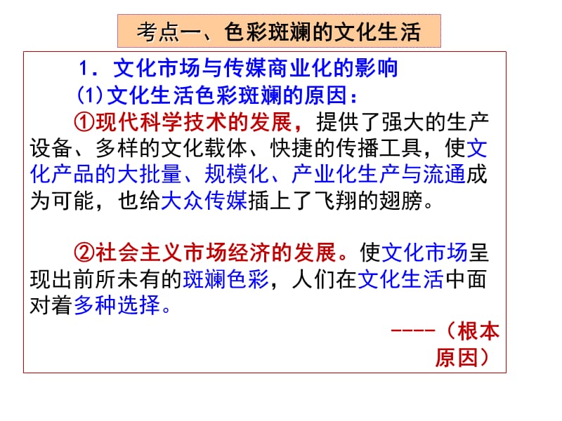 2018文化生活第四单元.ppt_第2页