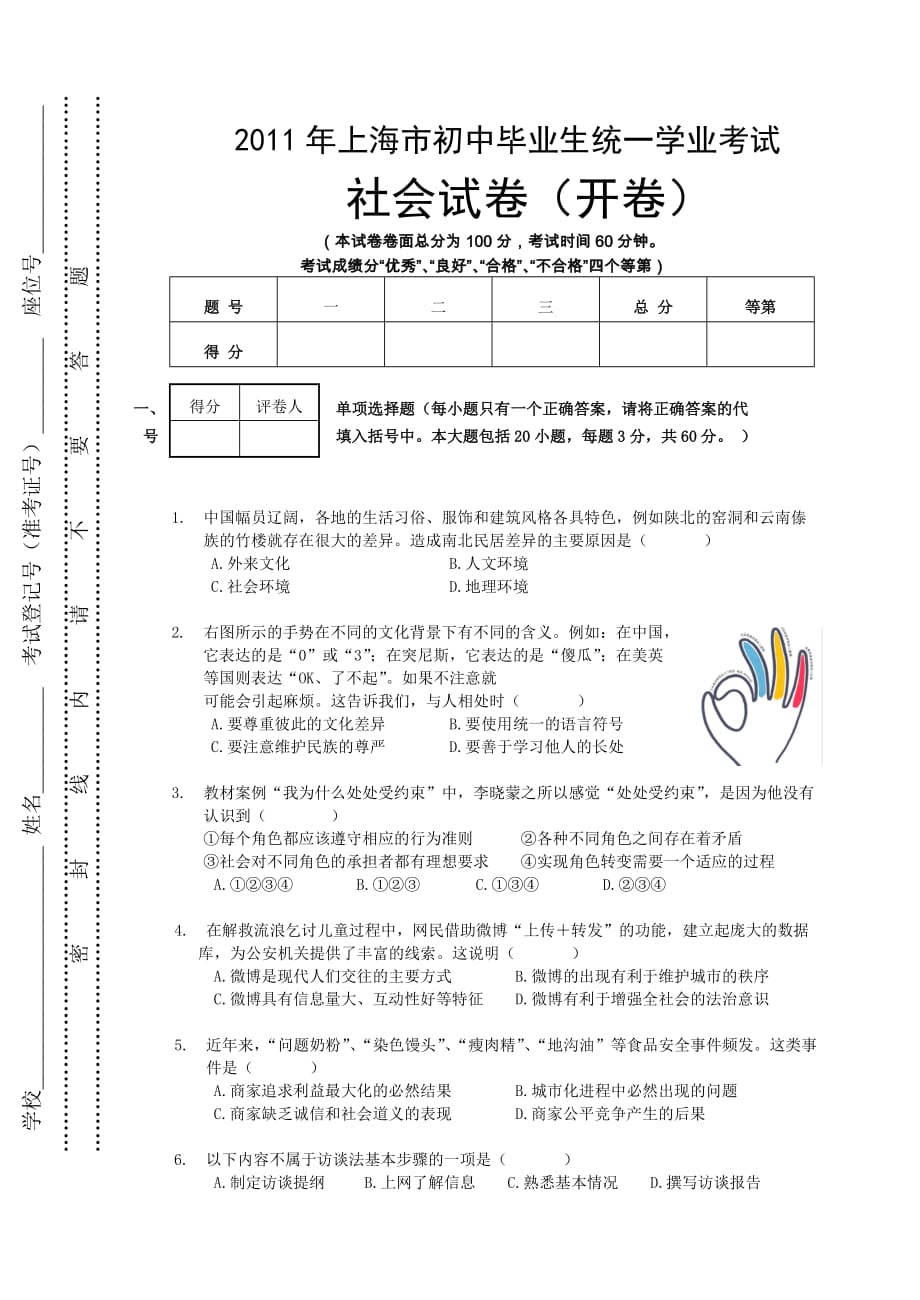 2011年学业考卷及答案(1).doc_第1页