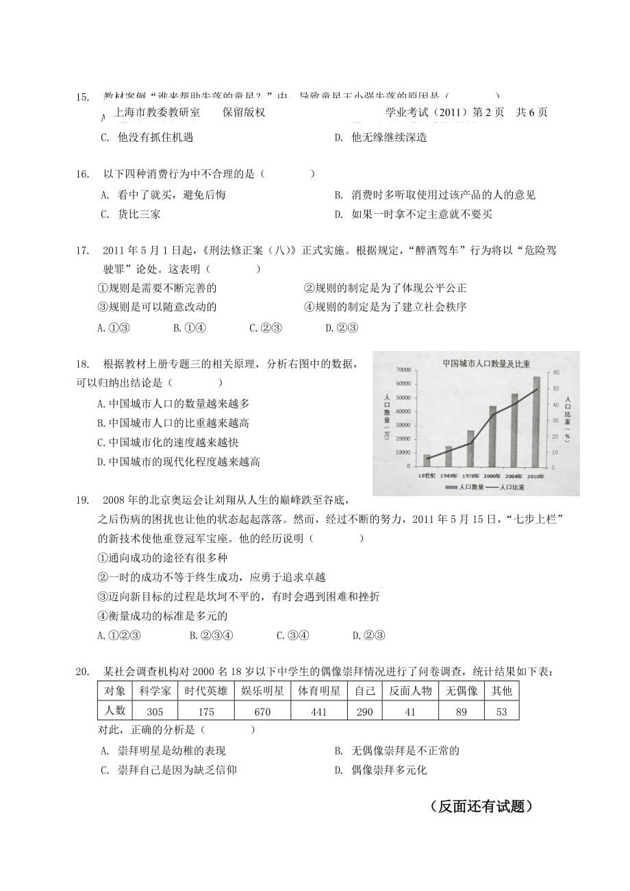 2011年学业考卷及答案(1).doc_第3页