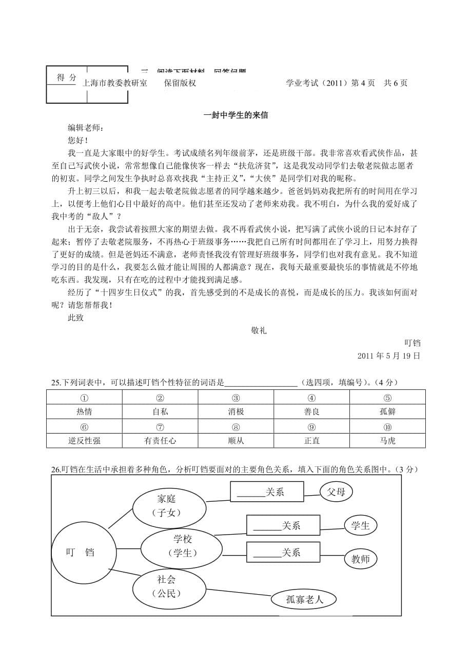 2011年学业考卷及答案(1).doc_第5页