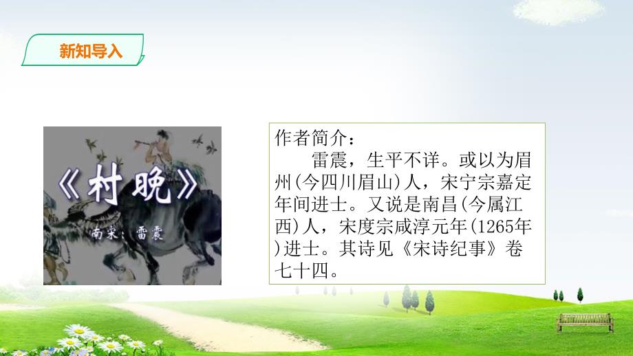 1《古诗三首》《村晚》课件.ppt_第2页