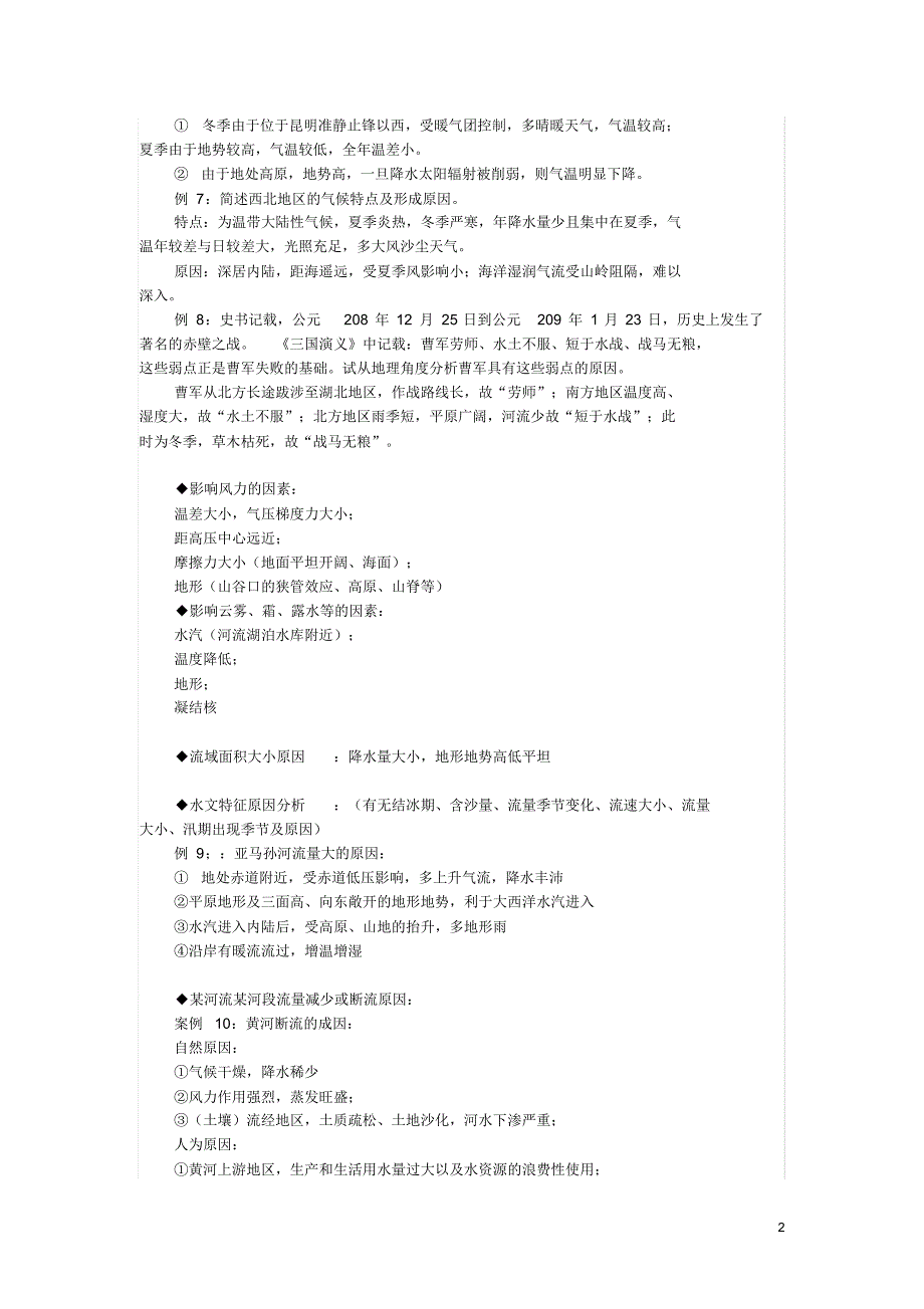 高考地理成因类试题分析思路汇总_第2页