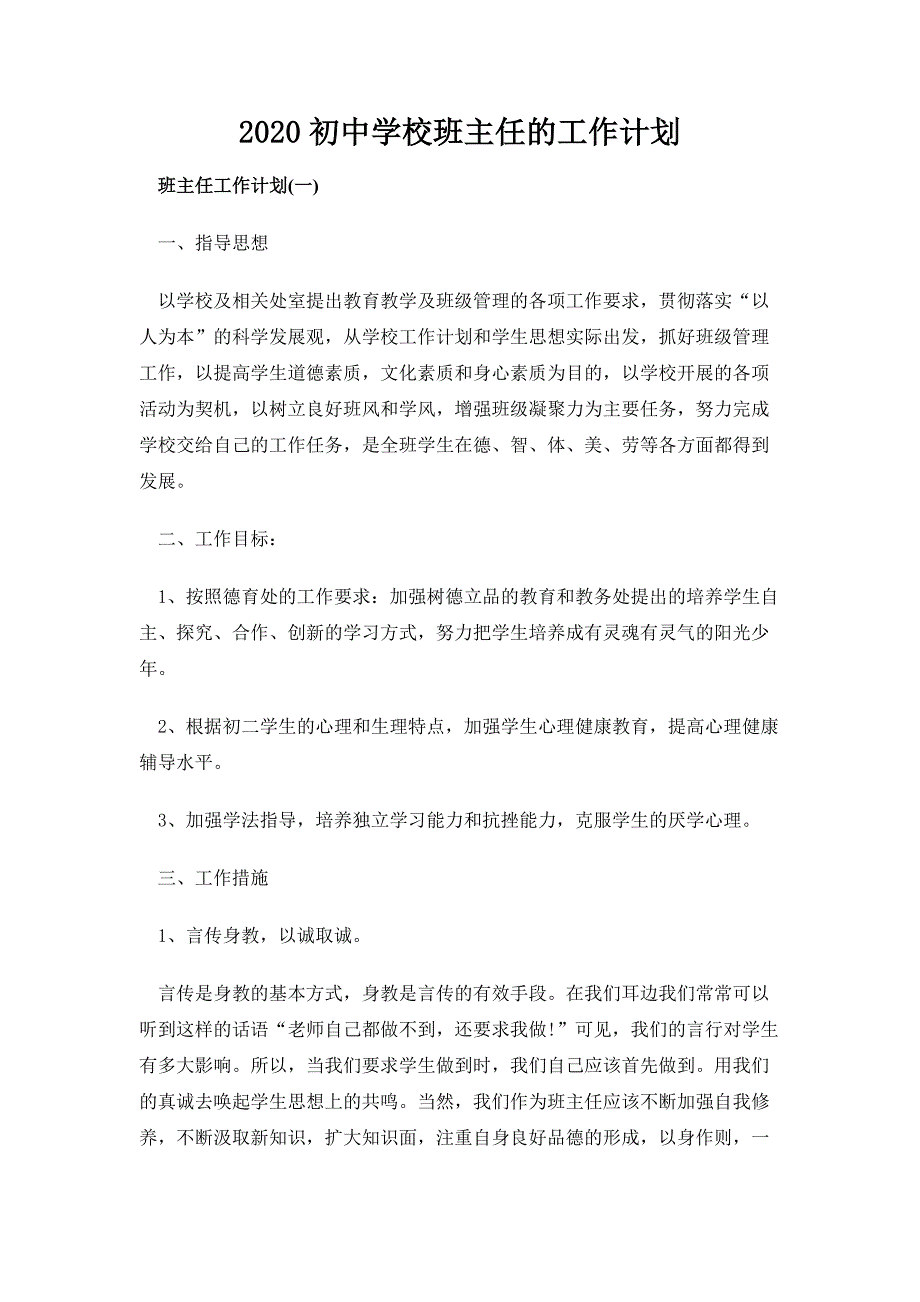 2020初中学校班主任的工作计划_第1页