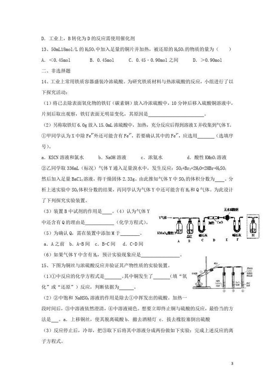 高中化学第四章非金属及其化合物氨硝酸硫酸时硫酸课时训练新人教版必修_第3页