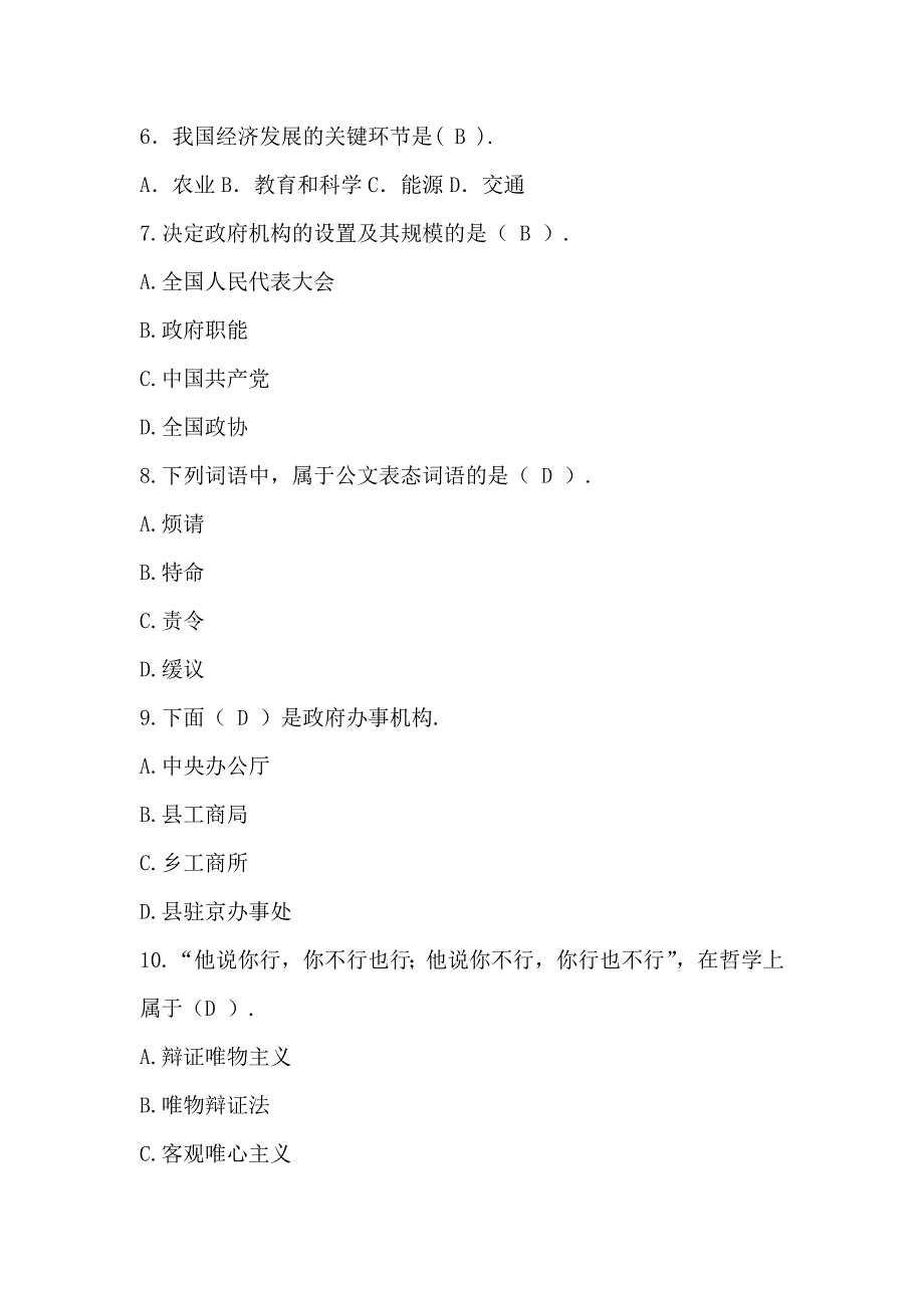 江苏省烟草专卖局招聘考试试题及参考答案_第2页