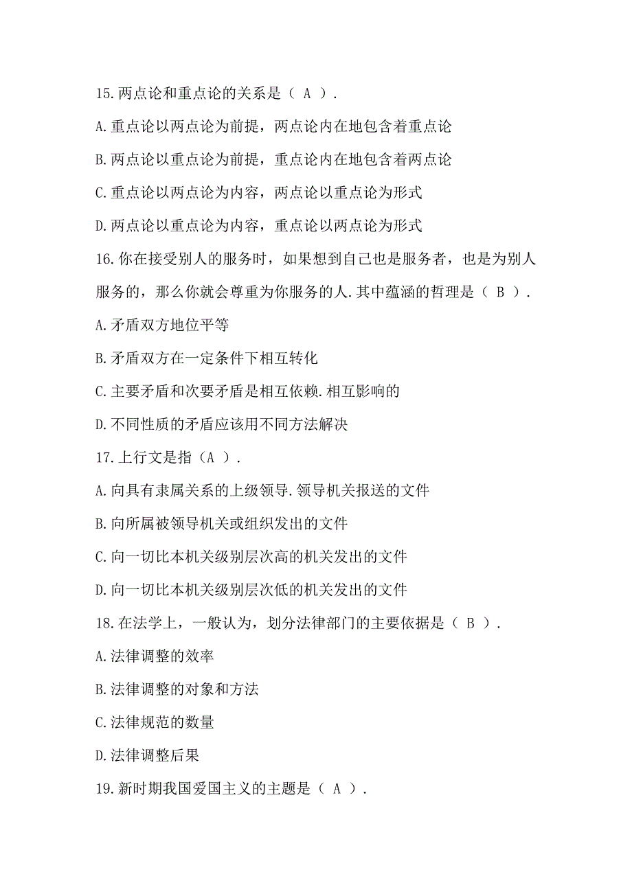 江苏省烟草专卖局招聘考试试题及参考答案_第4页