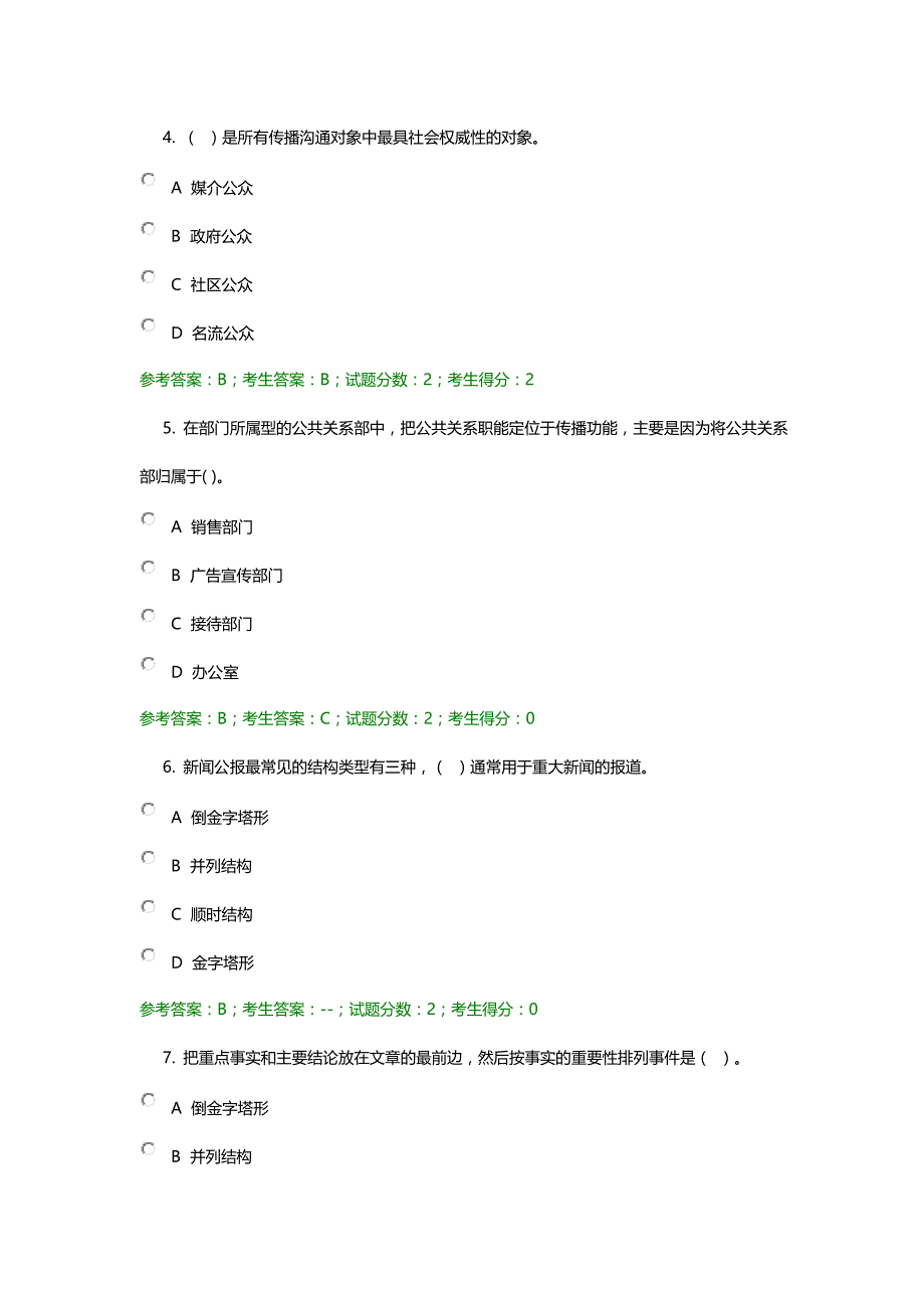 公共关系学题库_第2页