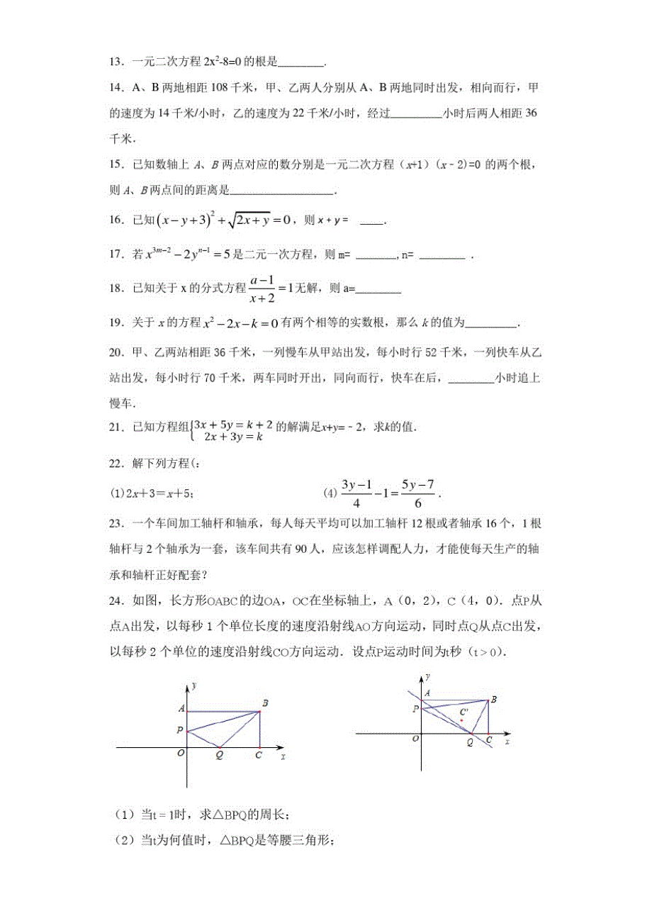 2021中考数学一轮复习方程能力达标综合检测题3(附答案详解)_第2页