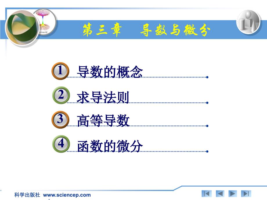 3.1导数的定义.ppt_第2页