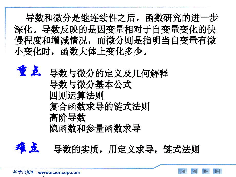 3.1导数的定义.ppt_第3页