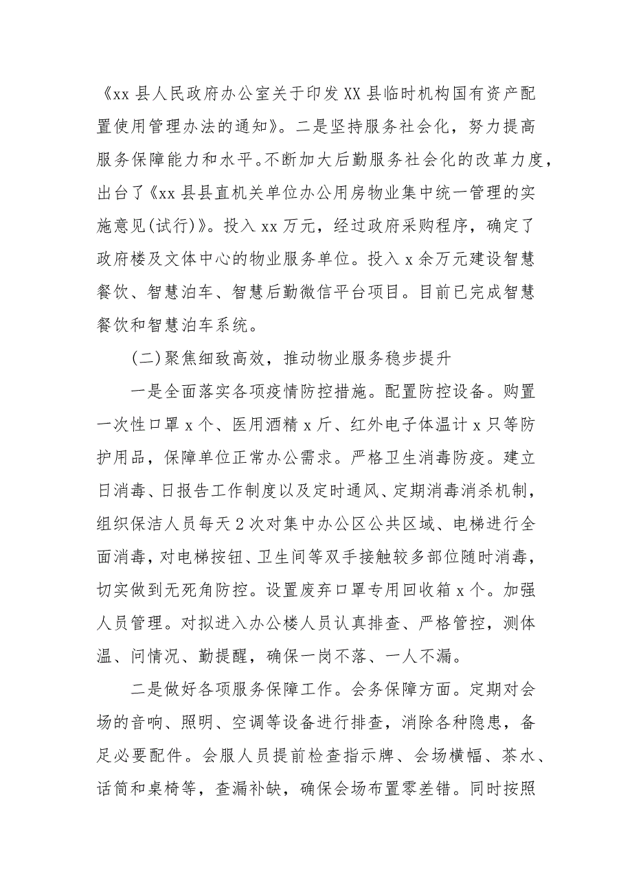 精编20XX机关单位工作总结--工作计划三篇(一）_第2页