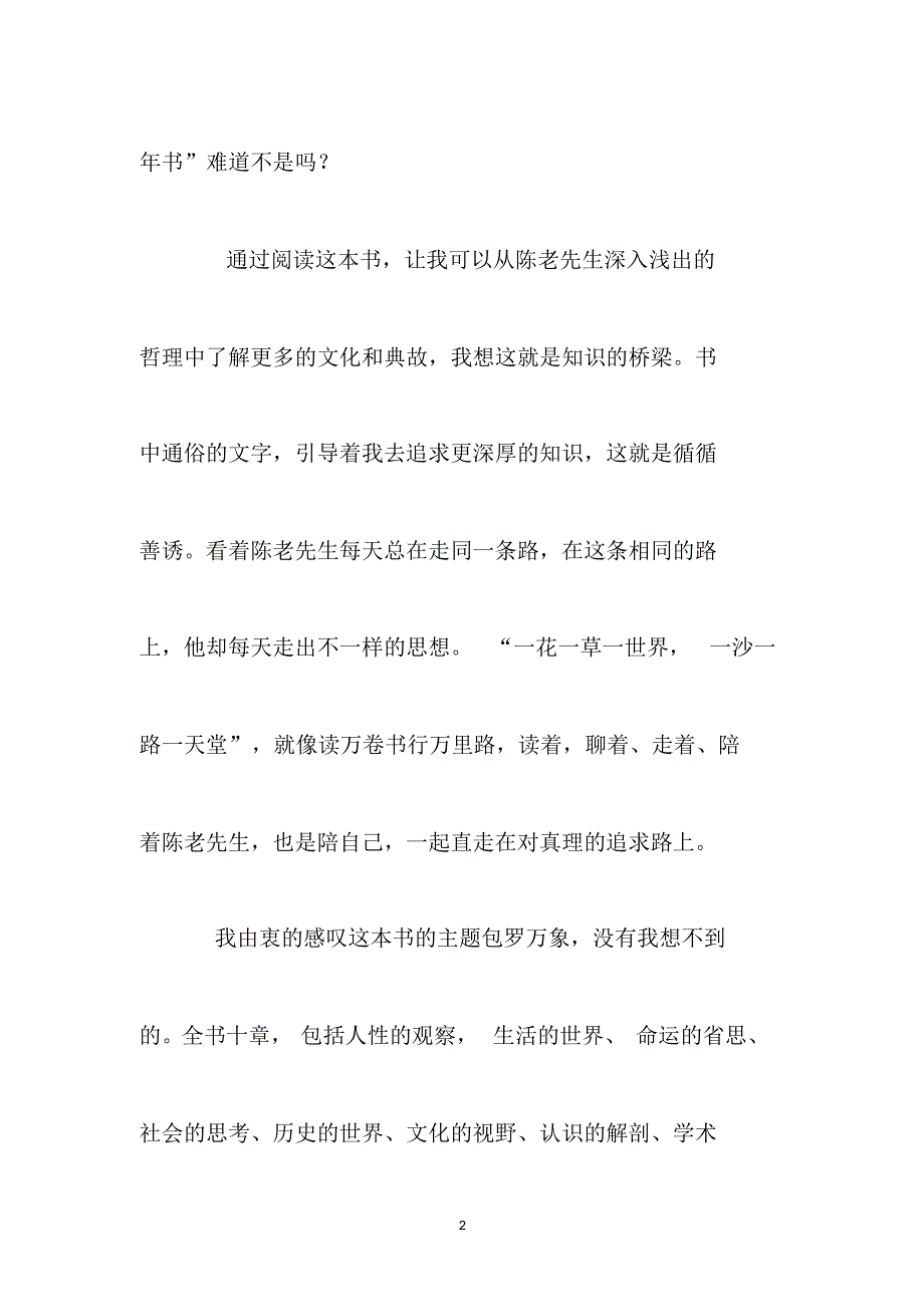 《散步_路上——我与学生聊哲学》有感_第2页