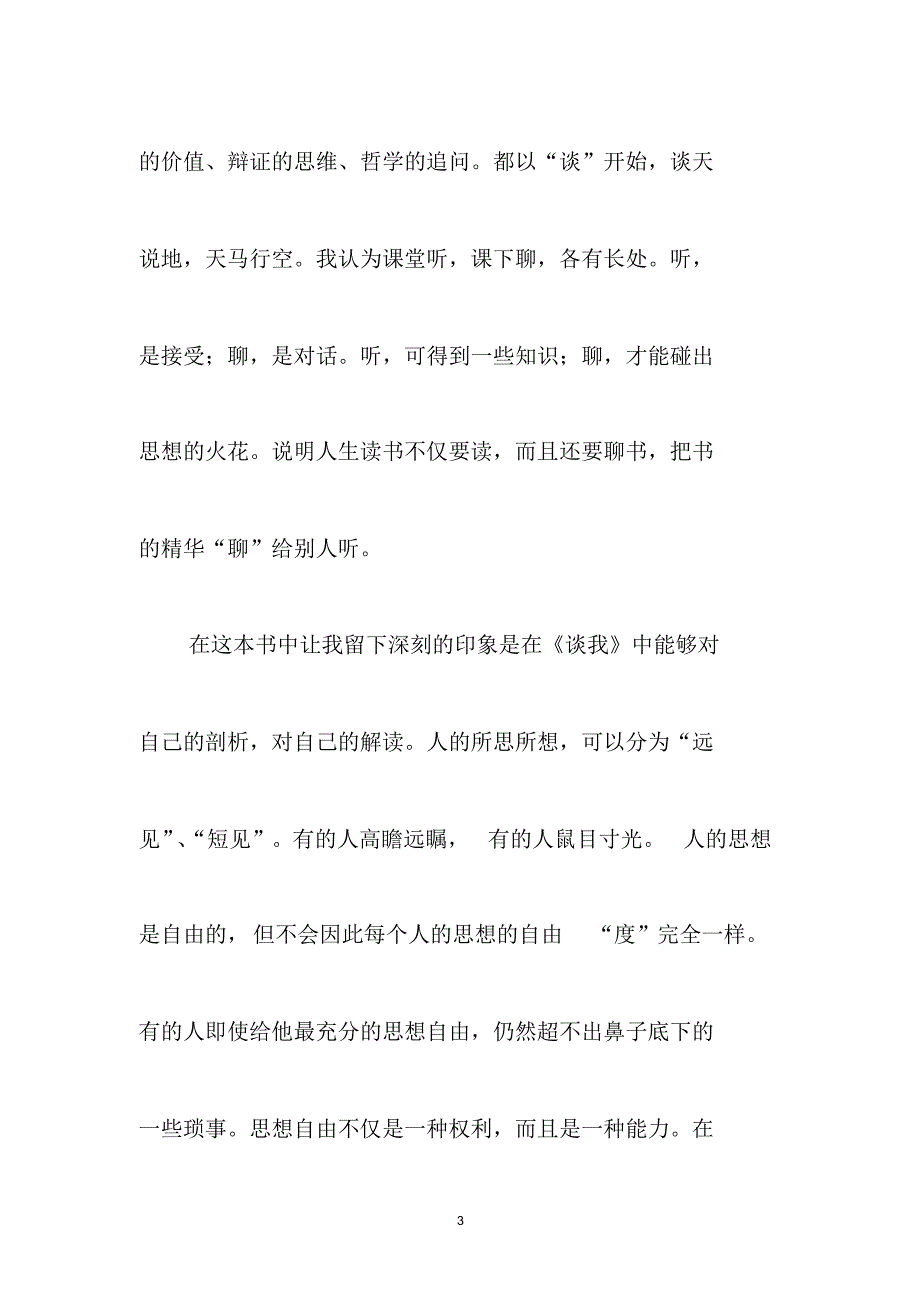 《散步_路上——我与学生聊哲学》有感_第3页